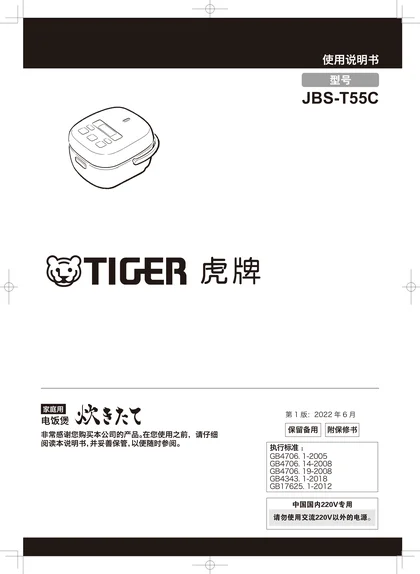 tiger 虎牌 JBS-T55C【tacook大口酷】